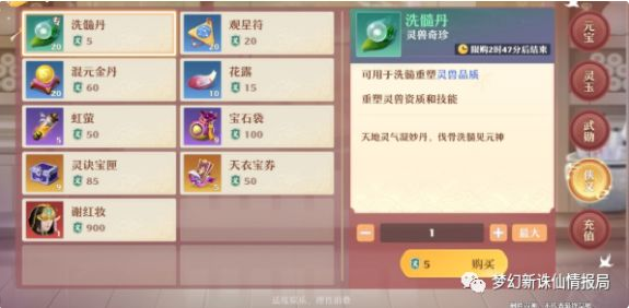 梦幻新诛仙商城兑换攻略 新手氪金推荐