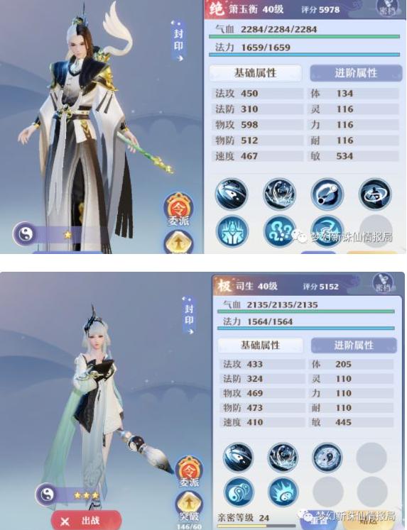 梦幻新诛仙仙友搭配攻略