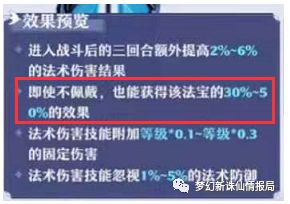 梦幻新诛仙主动法宝效果和使用技巧攻略