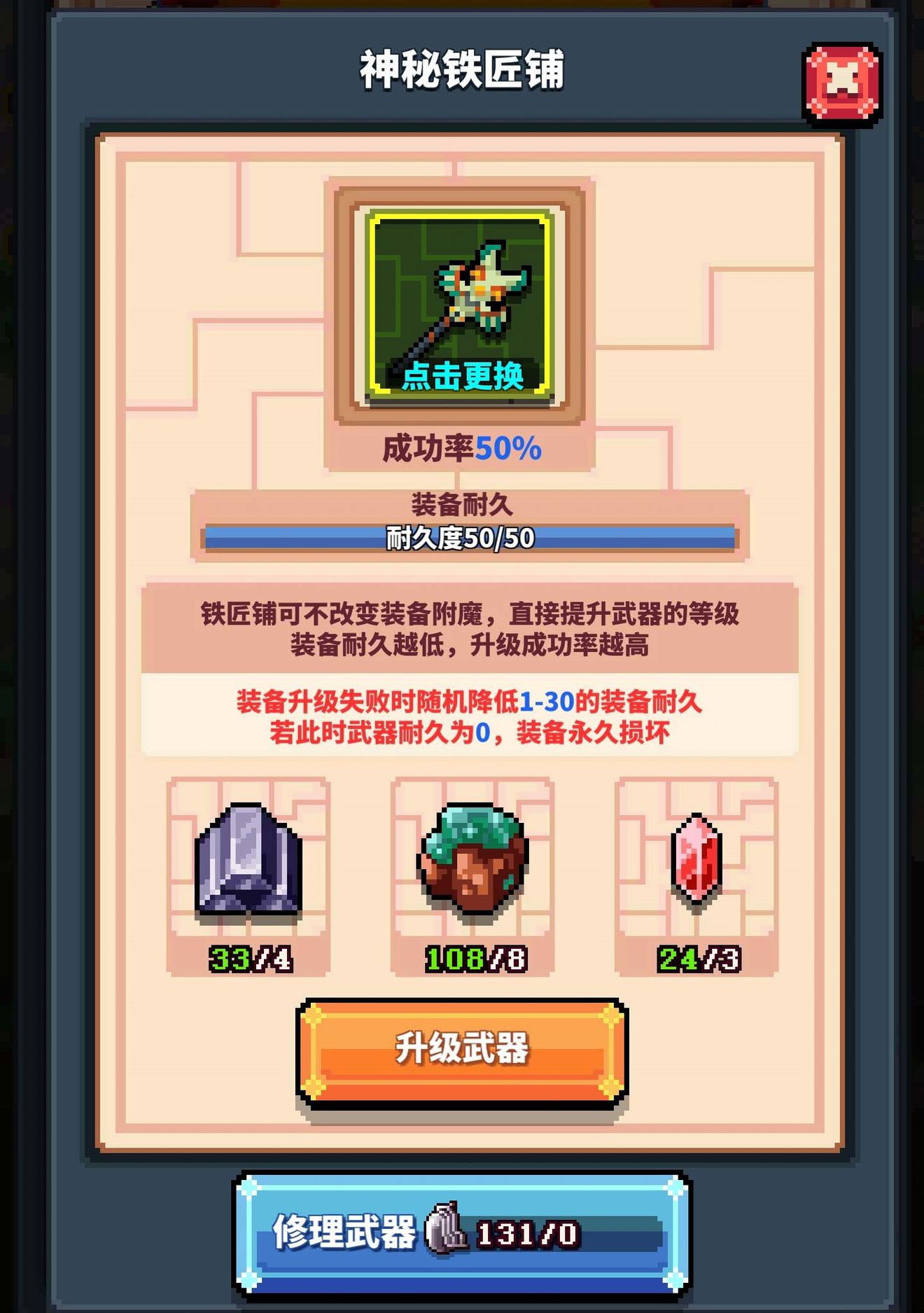 冒险与深渊装备获得和升级方法攻略