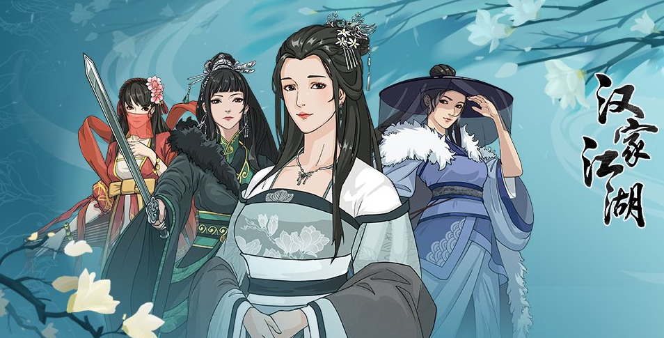 汉家江湖凌雪怎么入队