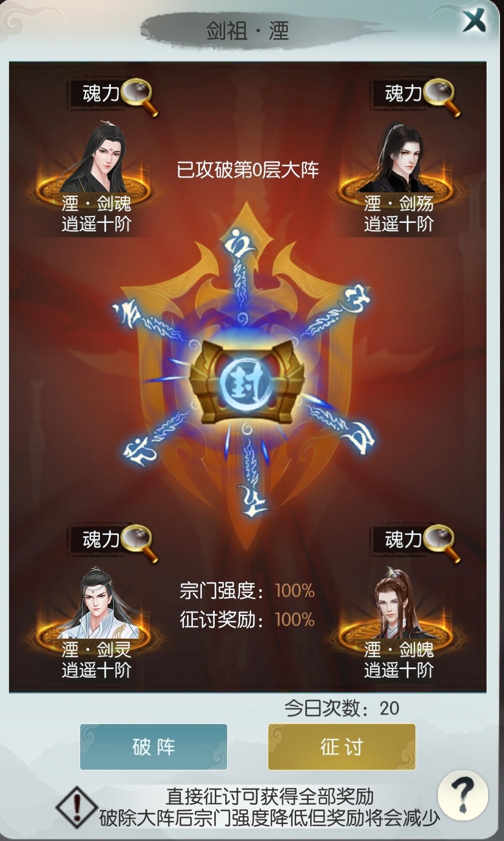 无极仙途万剑境攻略 万剑境玩法指南