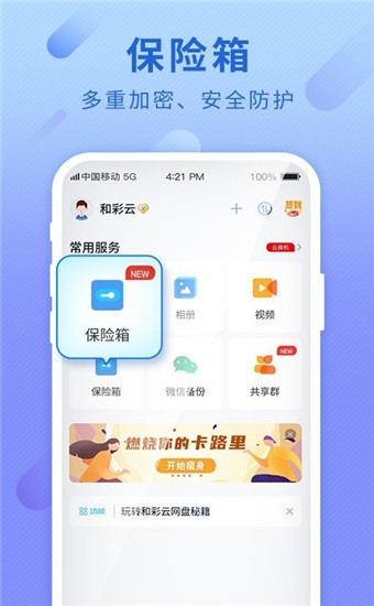 和彩云网盘app