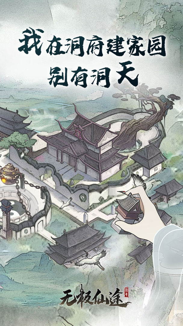 无极仙途主角技攻略 主角技玩法及神通汇总