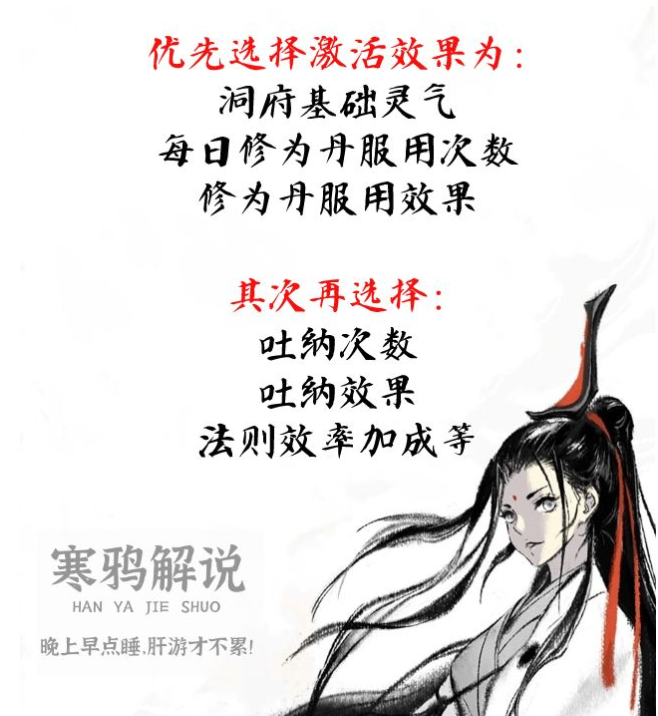 一念逍遥功法怎么选 功法激活效果详解