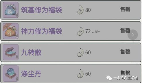 一念逍遥前期升级攻略