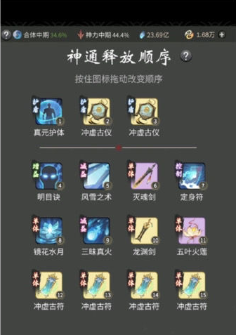 一念逍遥法修神通加点推荐