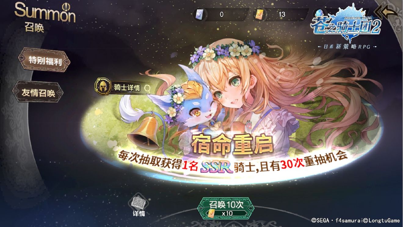苍之骑士团2开局自选SSR获取攻略 SSR免费领取技巧分享