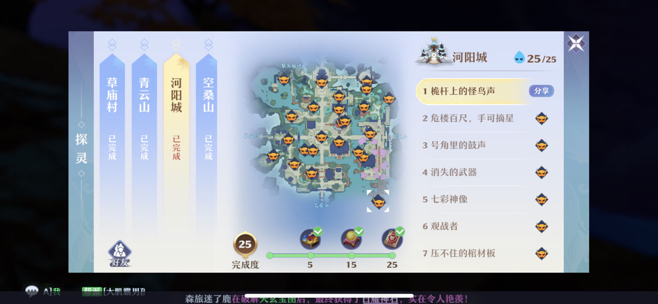 梦幻新诛仙最新草庙、青云、河阳、空桑探灵位置分享