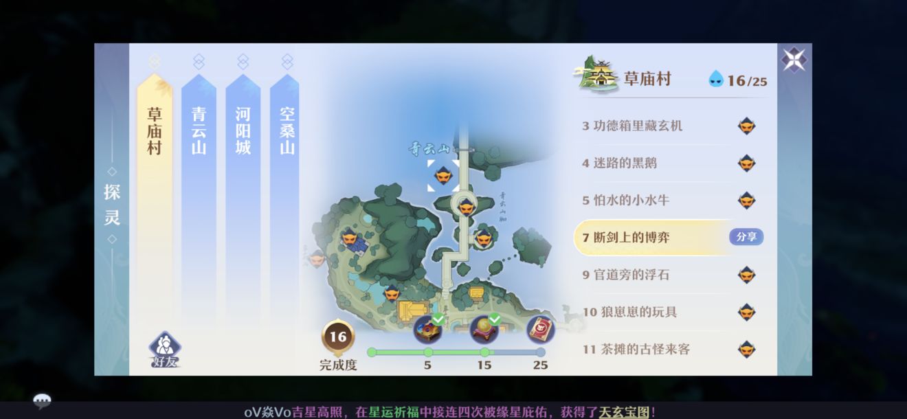 新梦幻诛仙探灵天问残局阿瀚位置攻略
