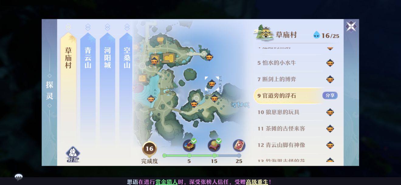 新梦幻诛仙探灵天问残局阿瀚位置攻略