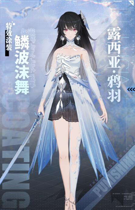 战双帕弥什露西亚鸦羽鳞波沫舞获得方法分享