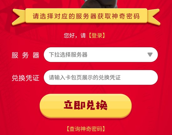 摩尔庄园手游肯德基联动兑换码用法详解