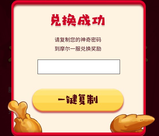 摩尔庄园手游肯德基联动兑换码用法详解
