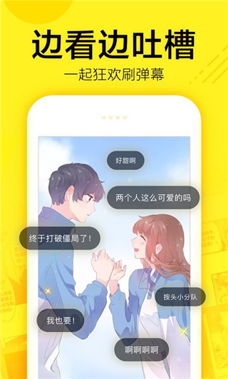 哎呀漫画app