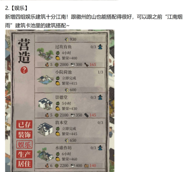 江南百景图徽州府新增建筑一览 徽州府新增建筑属性效果详解