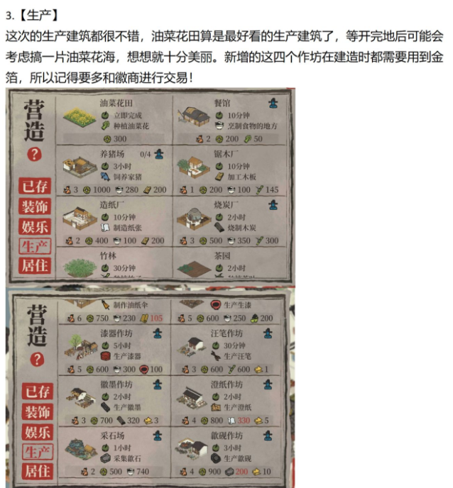 江南百景图徽州府新增建筑一览 徽州府新增建筑属性效果详解
