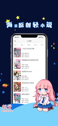 轻文轻小说app