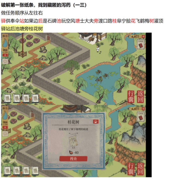 江南百景图泻药在哪 泻药任务攻略