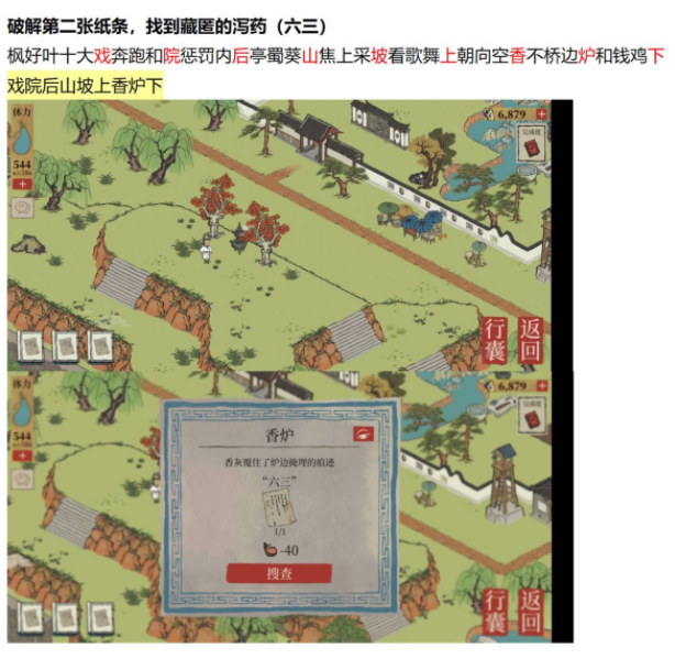 江南百景图泻药在哪 泻药任务攻略