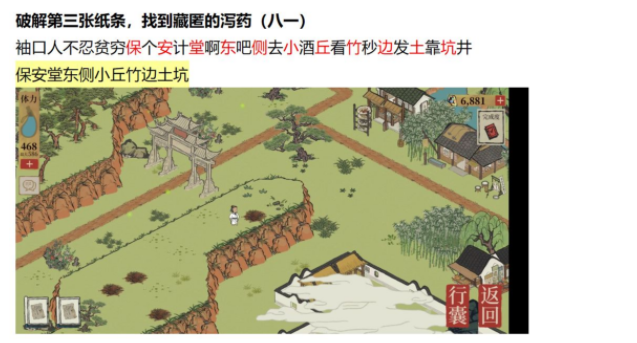 江南百景图泻药在哪 泻药任务攻略