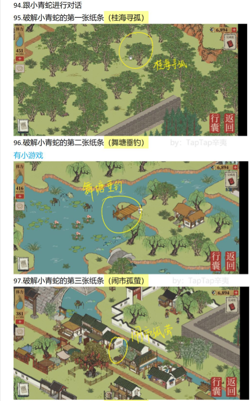 江南百景图青蛇纸条位置详情