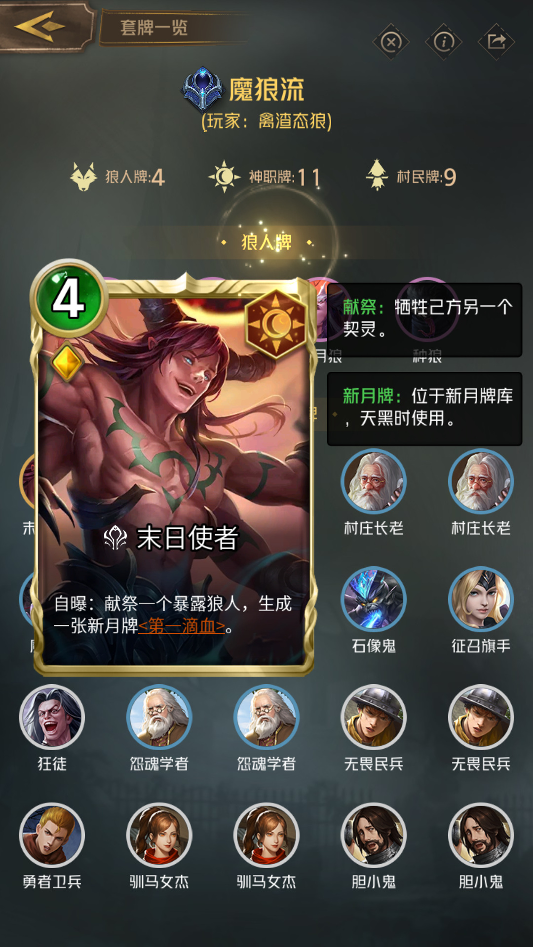 狼人对决黑袍会魔狼流攻略 魔狼流阵容搭配及玩法解析