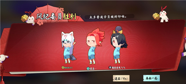 阴阳师妖怪小班风纪委员阵营获胜方法攻略 风纪委员阵营怎么玩