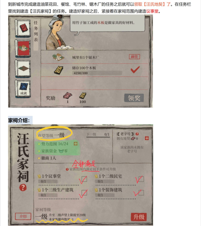 江南百景图怎么建造家祠 家祠详解