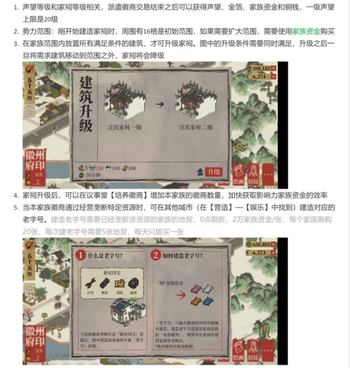 江南百景图怎么建造家祠 家祠详解