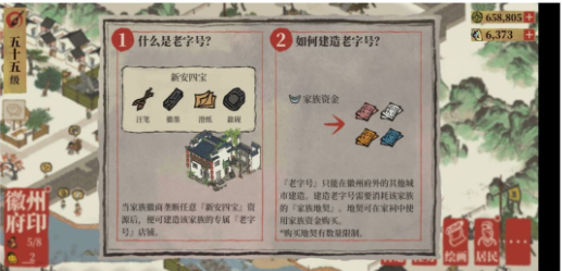 江南百景图老字号怎么建造