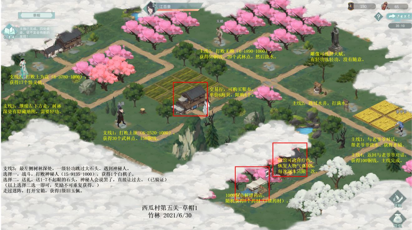 江湖悠悠西瓜村1-5攻略 第五关通关技巧分享