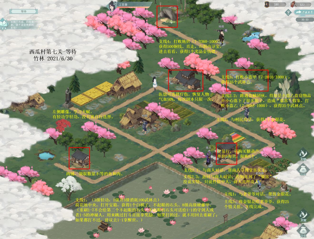江湖悠悠西瓜村1-7攻略 第七关通关技巧分享