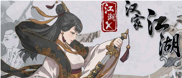 汉家江湖怒不可遏怎么获得 怒不可遏属性效果详解