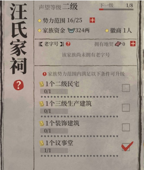 江南百景图四大家族攻略