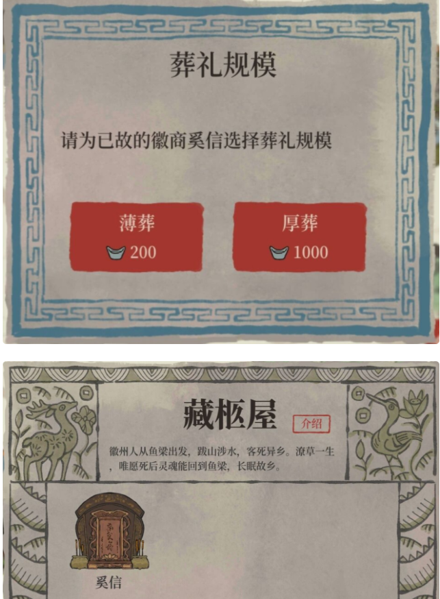 江南百景图藏柩屋作用详解