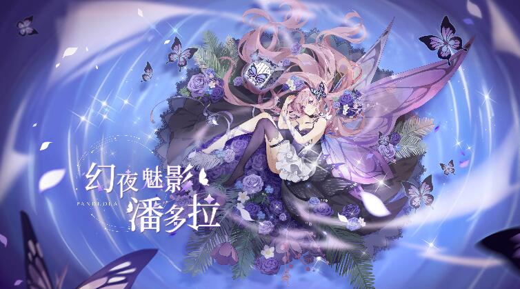 奥奇传说手游幻夜魅影潘多拉获得方法 至臻皮肤怎么获得
