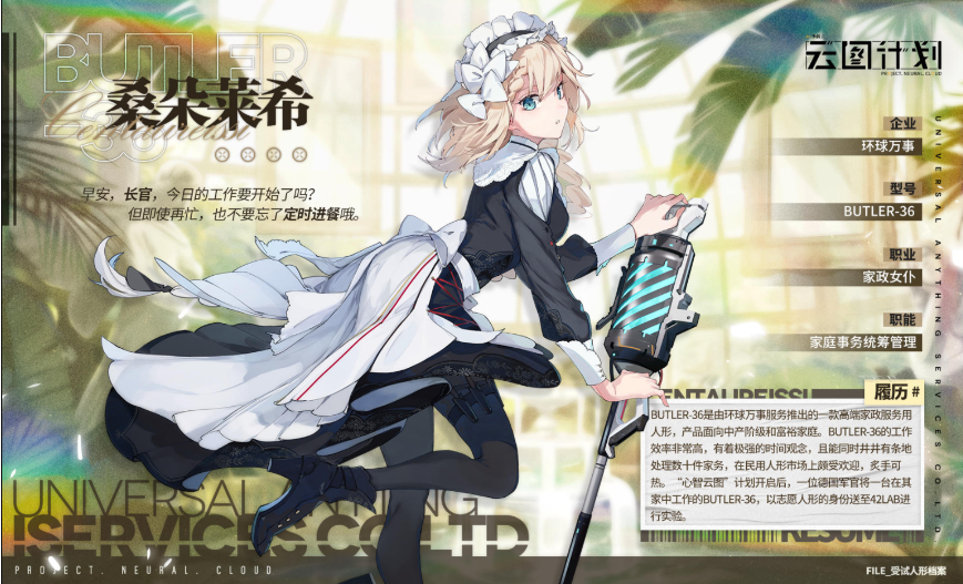 少女前线云图计划桑朵莱希角色详解 桑朵莱希阵营一览
