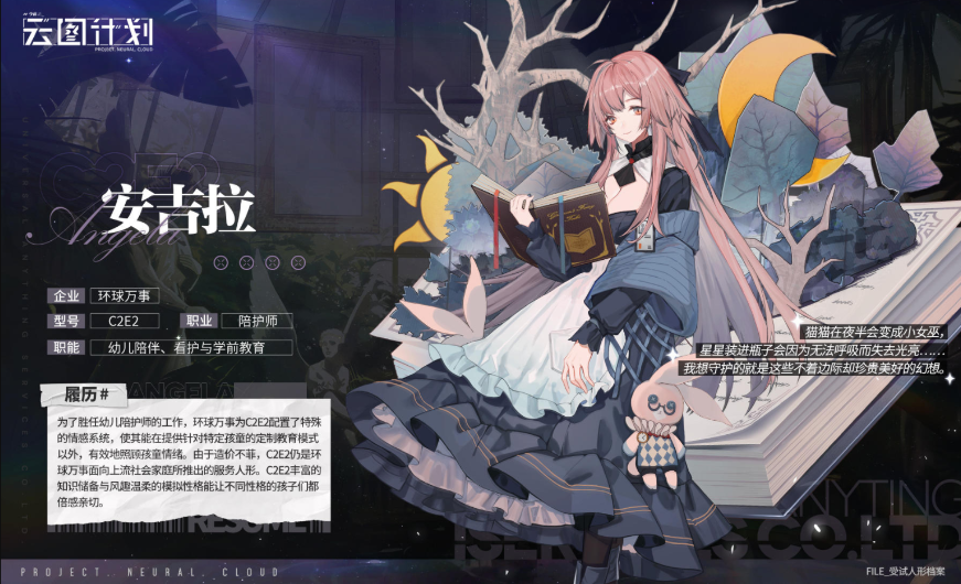 少女前线云图计划安吉拉角色详解 安吉拉阵营一览