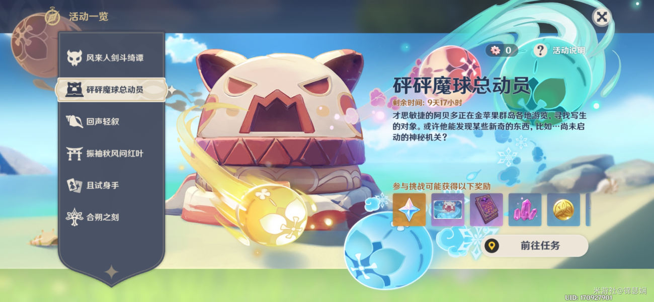 原神手游砰砰魔球攻略 碰碰魔球活动玩法解析