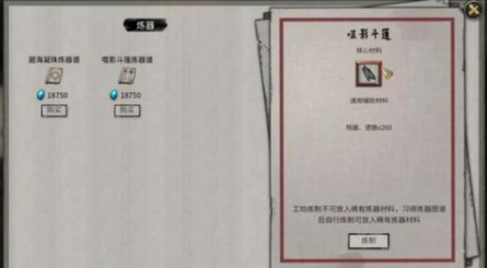 鬼谷八荒法宝制作攻略