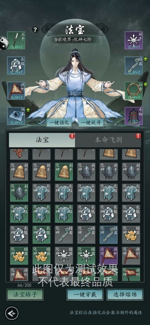 以仙之名法宝功能详解