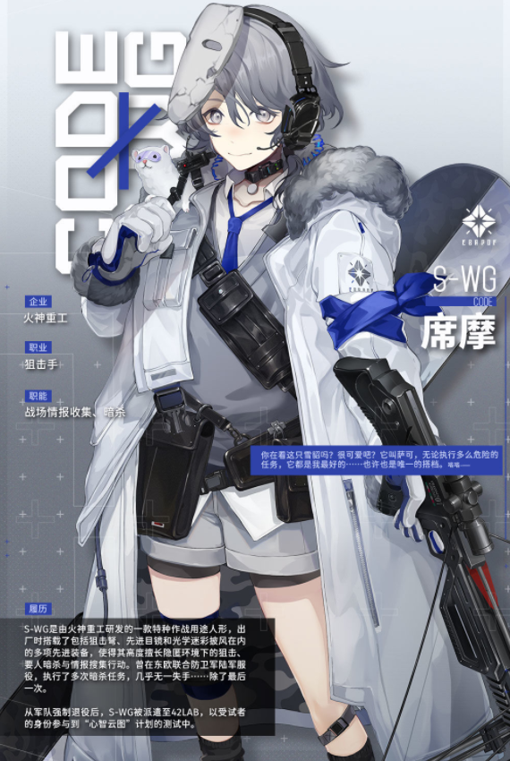 少女前线云图计划席摩角色详解 席摩阵营一览