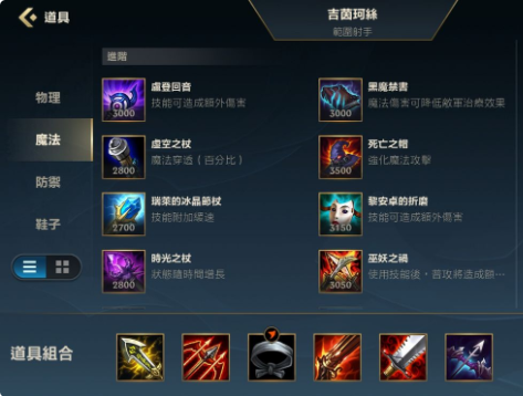 LOL手游金克斯出装推荐