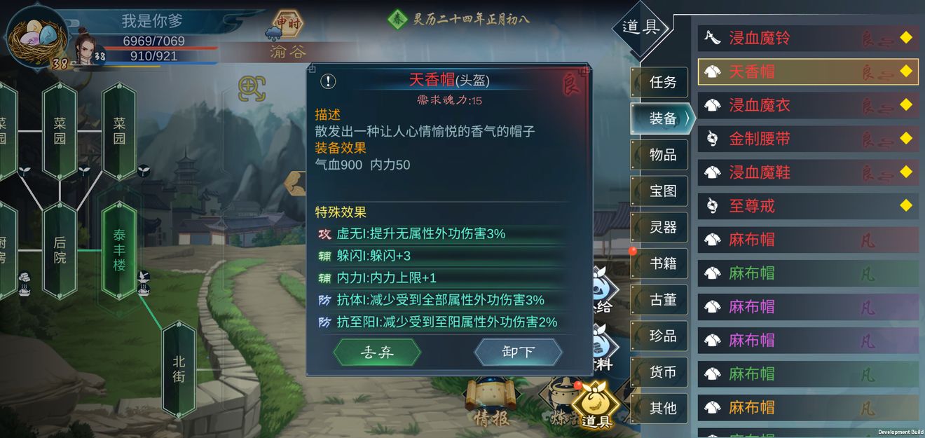 灵历十八年银鱼杆和天香帽位置分享