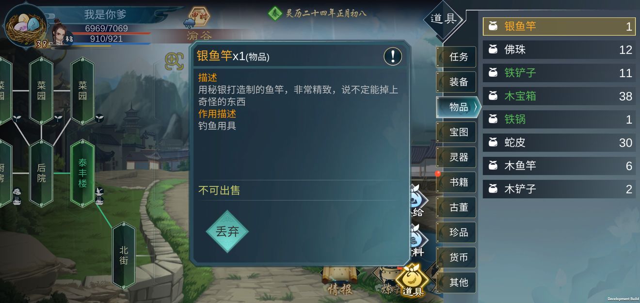 灵历十八年银鱼杆和天香帽位置分享