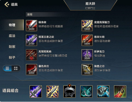 LOL手游剑圣出装推荐