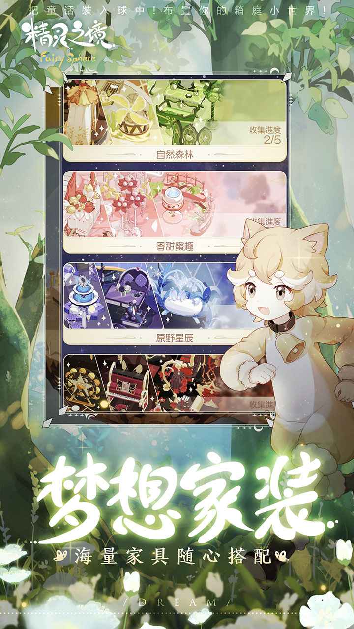 精灵之境预约奖励一览 预约礼包领取技巧分享