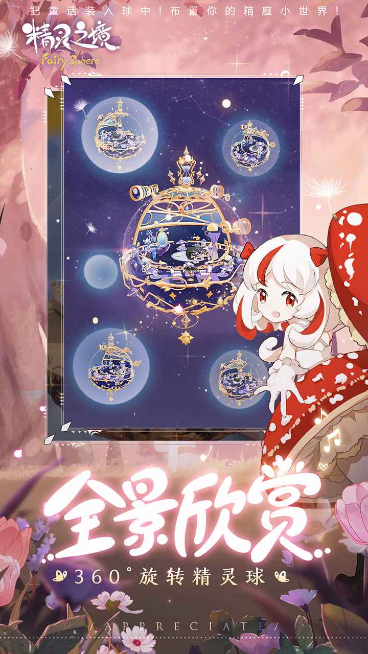 精灵之境新手攻略 新手完美开局指南