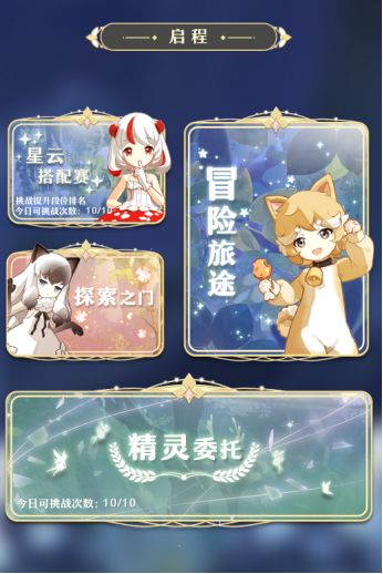 精灵之境游乐场攻略 游乐场玩法及奖励分析